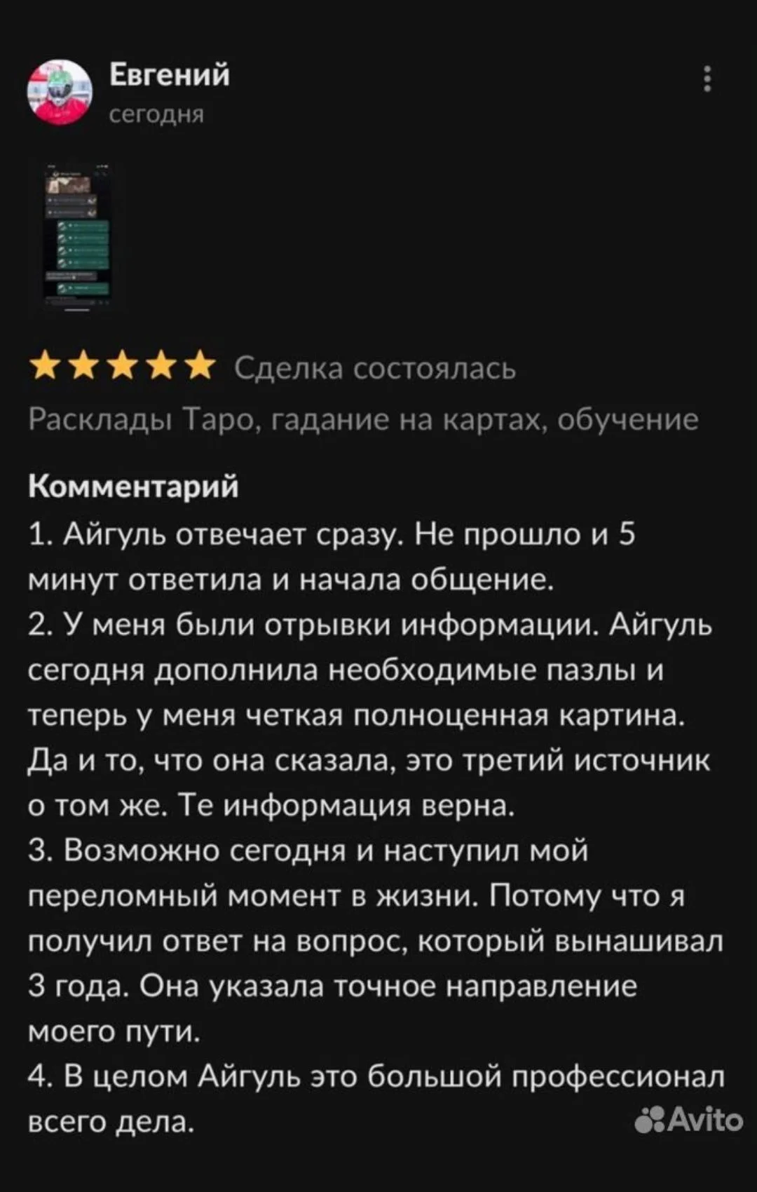 Ритуалы, Гадание, Расклады Таро, Матрицы, Обереги - миниатюра 8