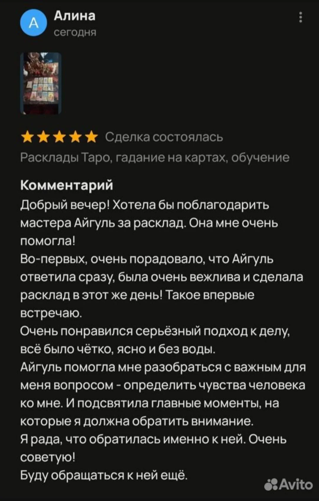 Ритуалы, Гадание, Расклады Таро, Матрицы, Обереги - миниатюра 9