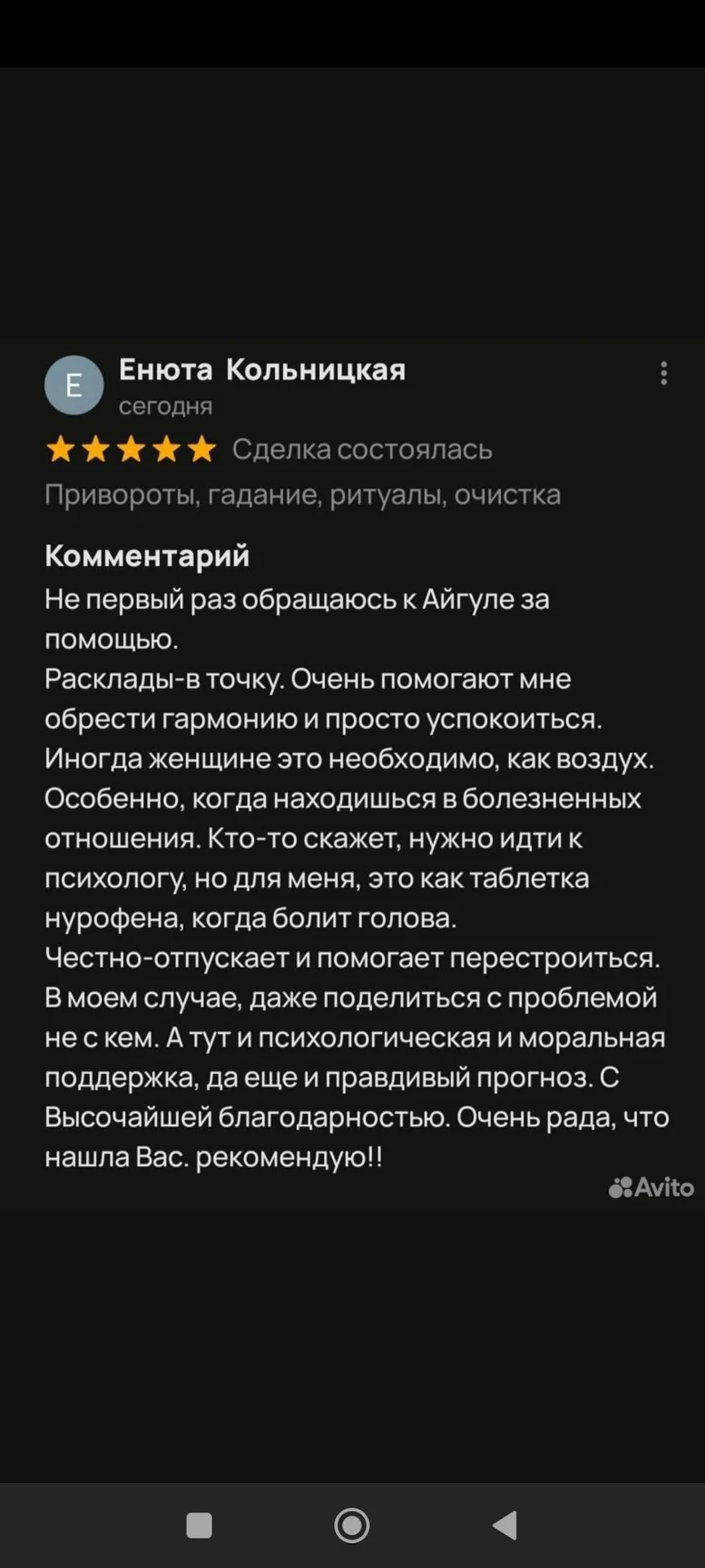 Ритуалы, Гадание, Расклады Таро, Матрицы, Обереги - миниатюра 11