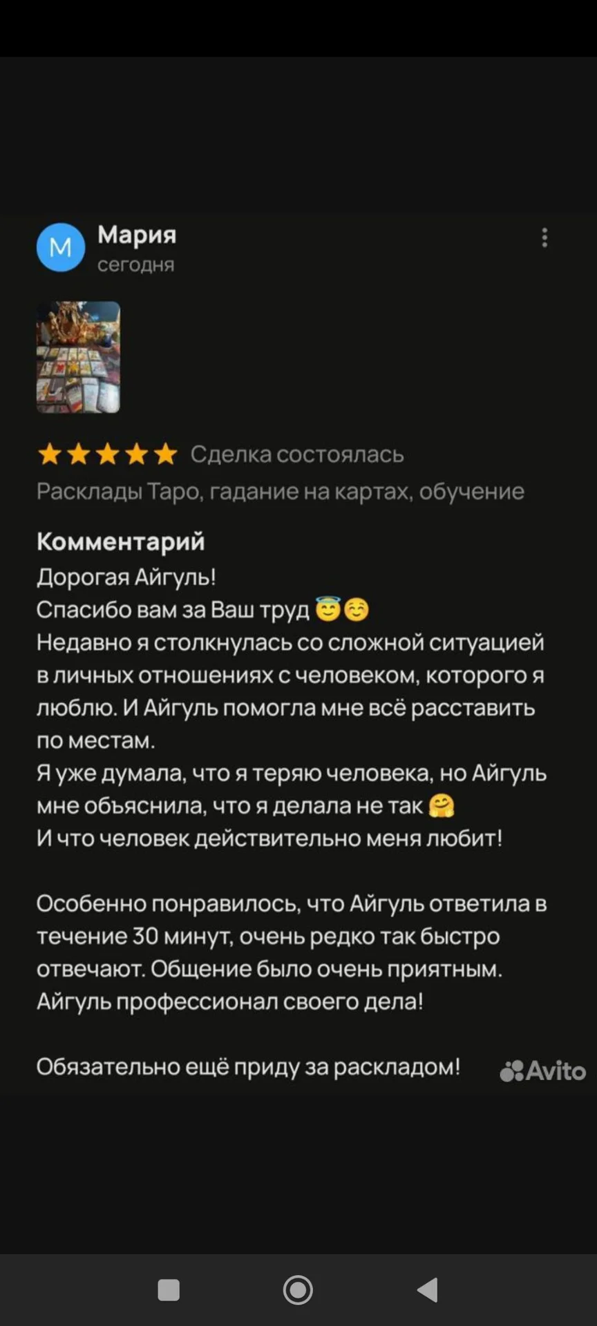 Ритуалы, Гадание, Расклады Таро, Матрицы, Обереги - миниатюра 12