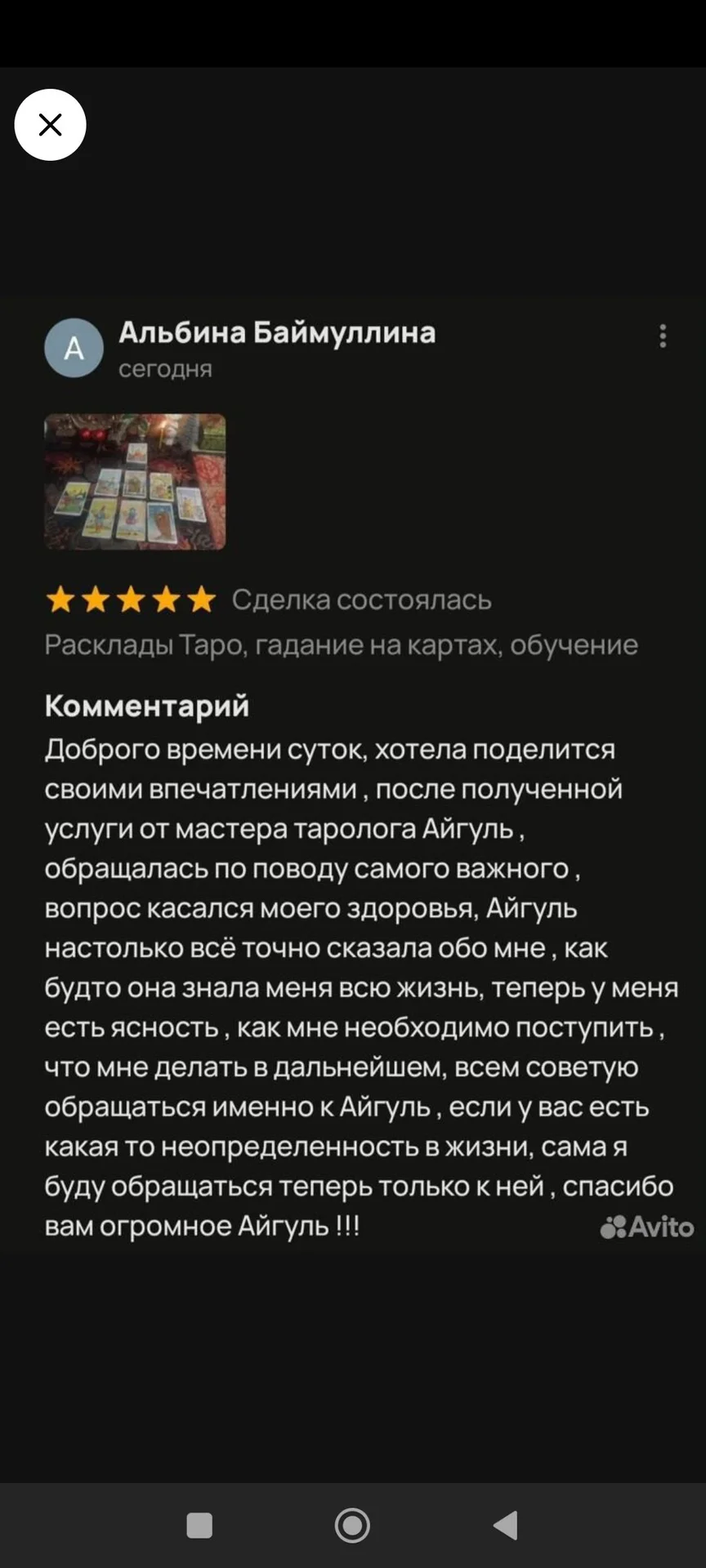 Расклады Таро, Матрицы, Обереги, Гадание на картах - миниатюра 7