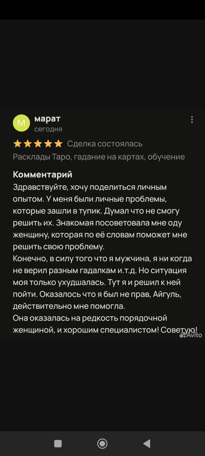 Расклады Таро, Матрицы, Обереги, Гадание на картах - миниатюра 10