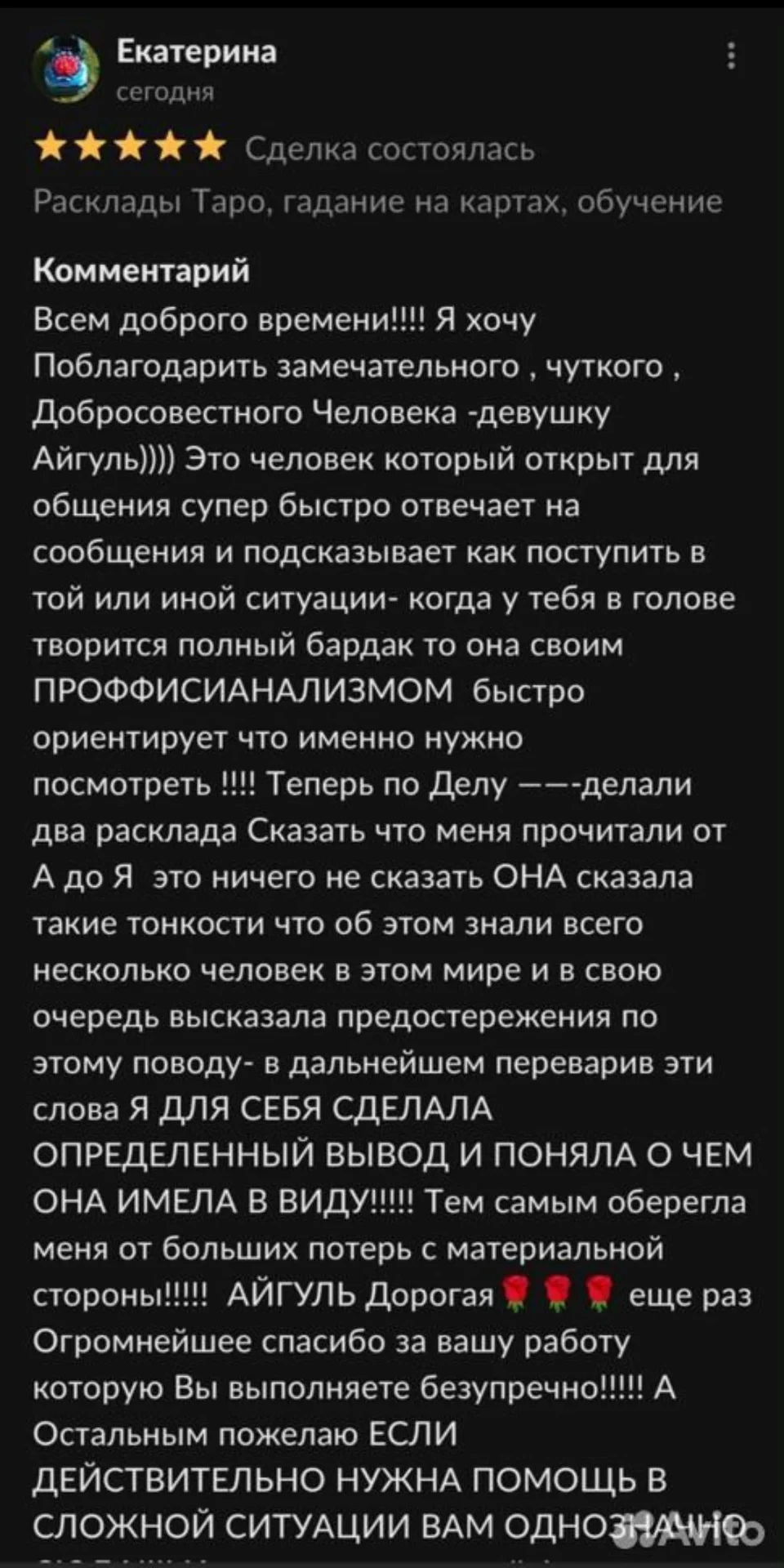 Расклады Таро, Матрицы, Обереги, Гадание на картах - миниатюра 11