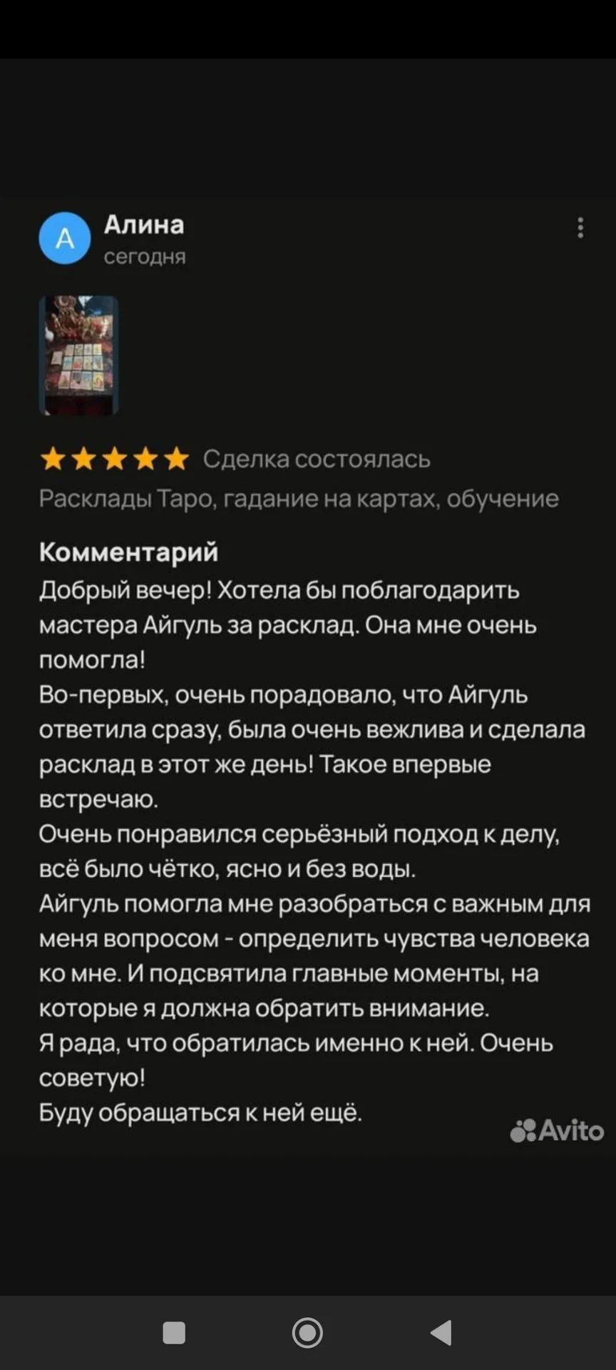 Гадание на картах, Расклады Таро, Матрицы, Обереги - миниатюра 4