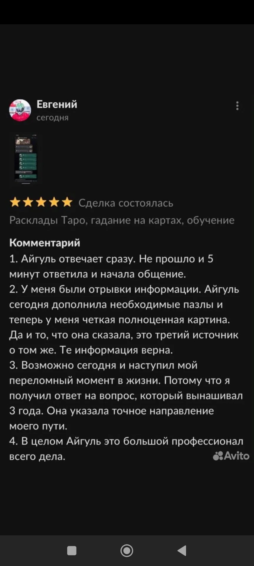 Гадание на картах, Расклады Таро, Матрицы, Обереги - миниатюра 5