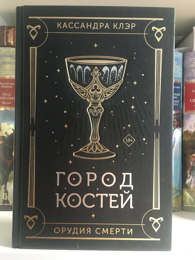 Город костей Кассандра Клэр - миниатюра 2
