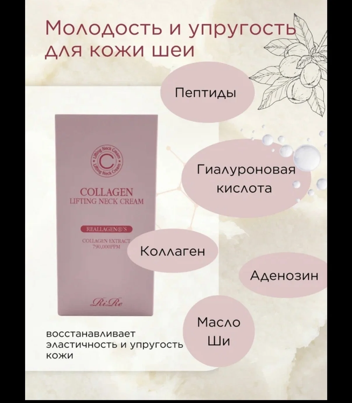 Крем уход за кожей шеи и декольте - миниатюра 7