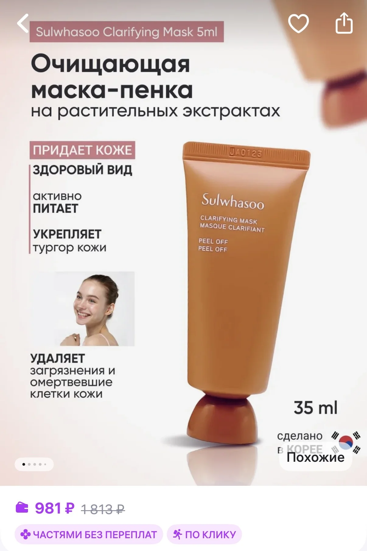 Новая маска оригинал - миниатюра 2