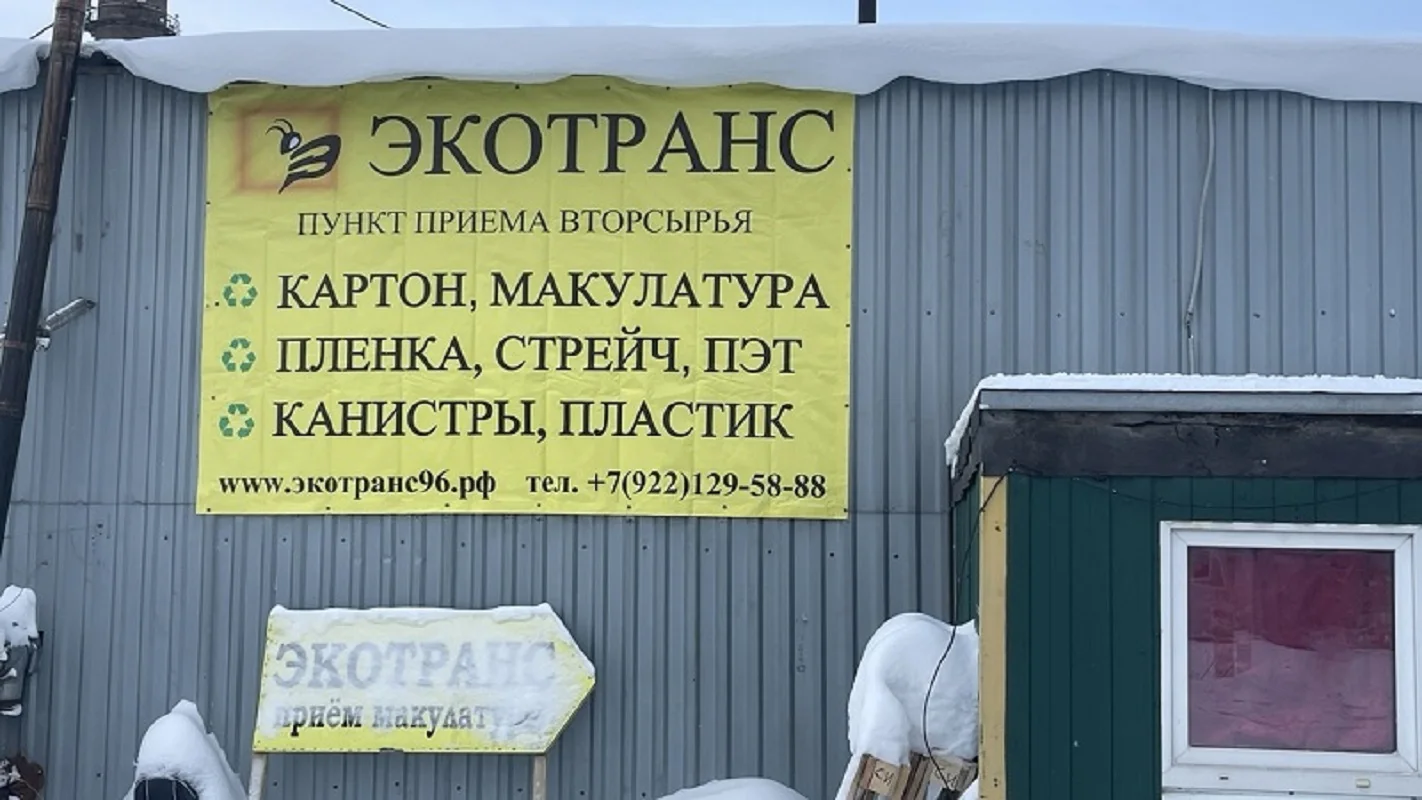 Прием и вывоз вторсырья в Екатеринбурге - миниатюра 2