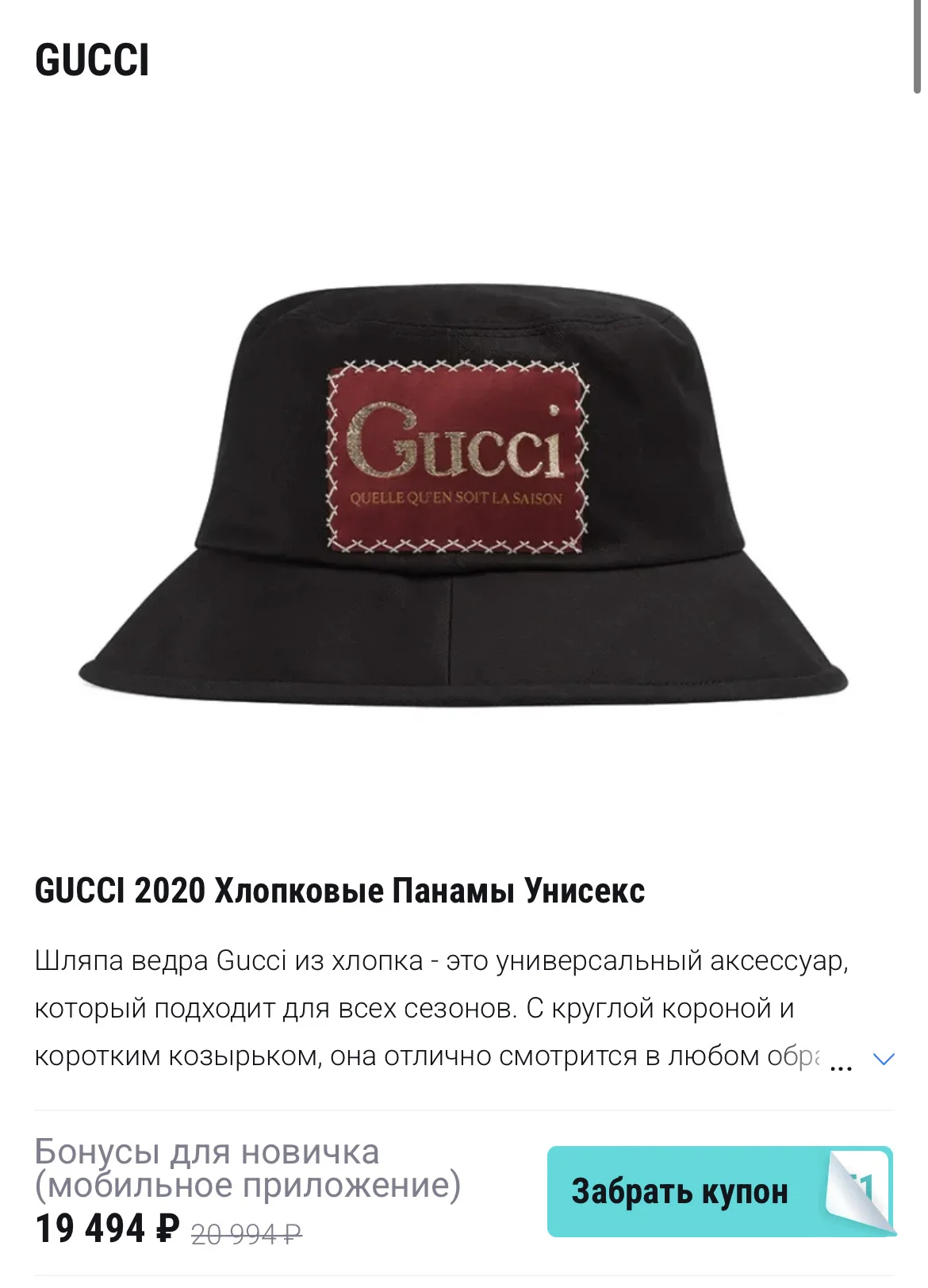 Панама Gucci - миниатюра 4