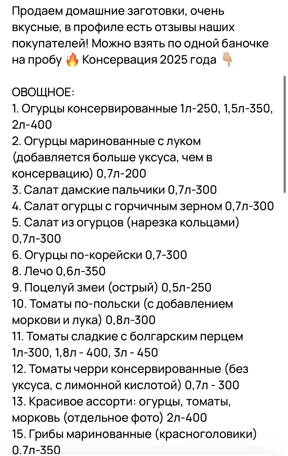 Домашние заготовки - миниатюра 4