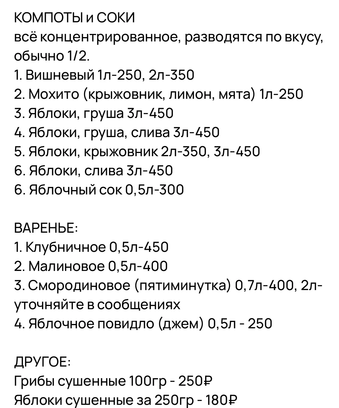 Домашние заготовки - миниатюра 5
