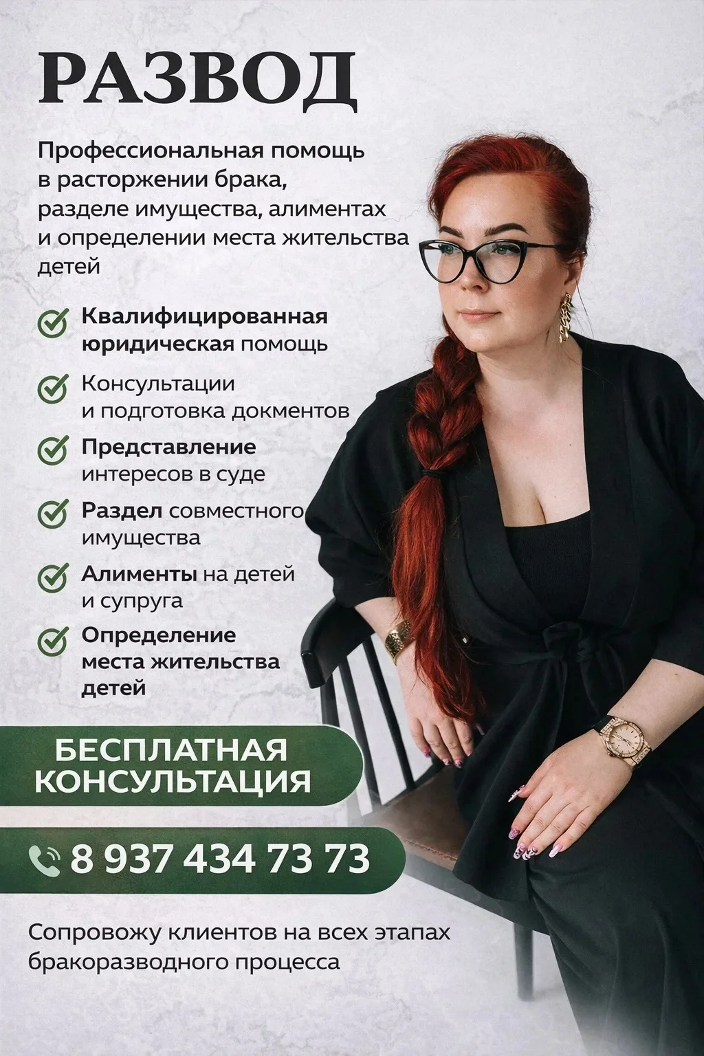 Юрист по семейным делам - миниатюра 2