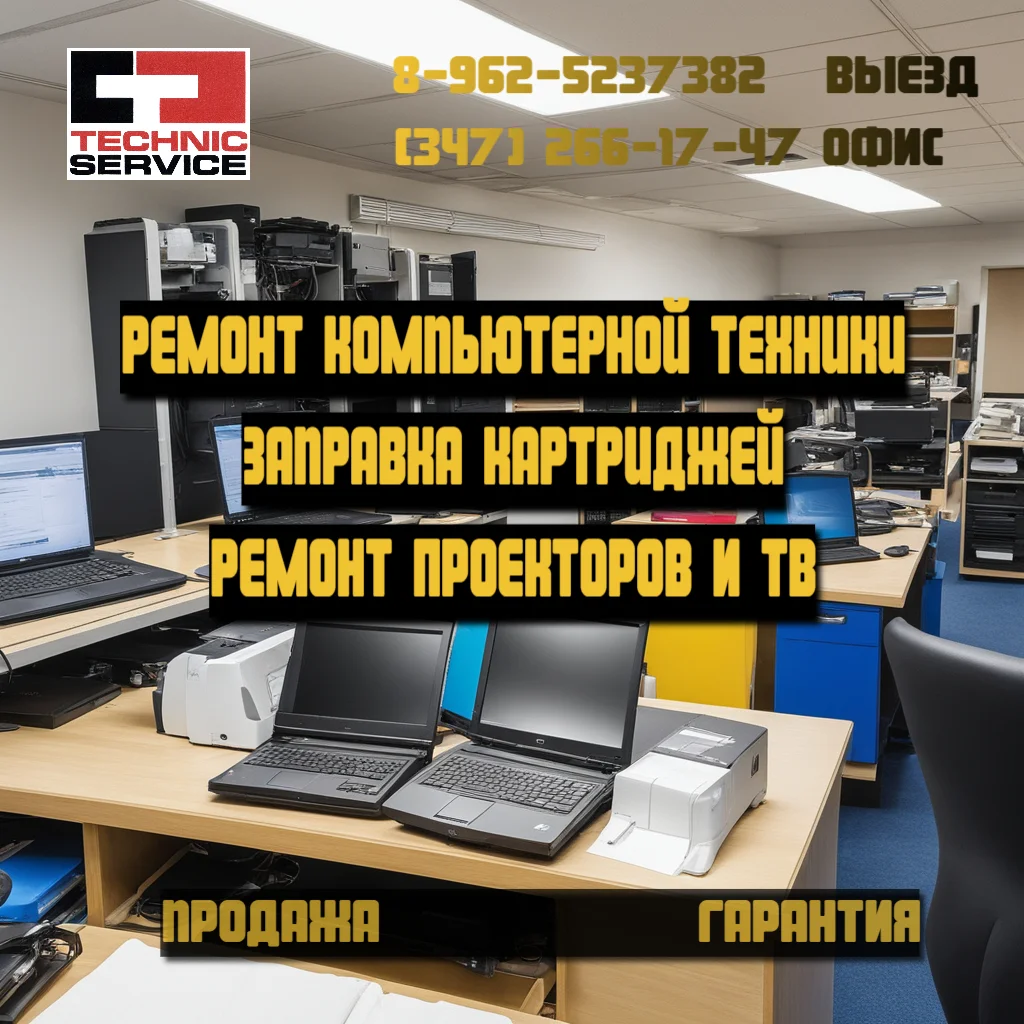 Ремонт компьютерной технки - изображение 1