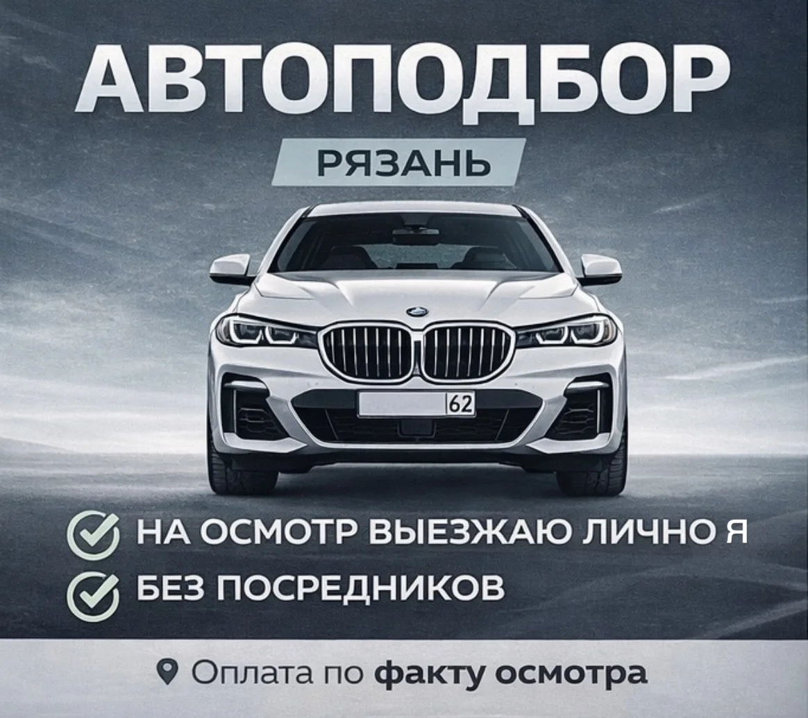 Автоподбор, диагностика осмотр авто, автоподборщик - изображение 1