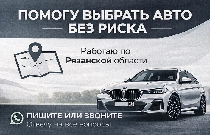 Автоподбор, диагностика осмотр авто, автоподборщик - миниатюра 3