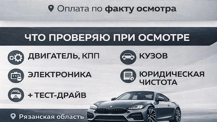 Автоподбор, диагностика осмотр авто, автоподборщик - миниатюра 5