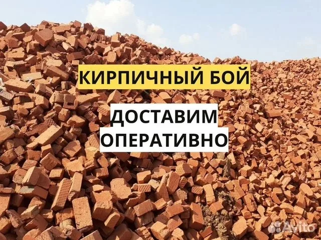 Кирпичный бой с доставкой - изображение 1