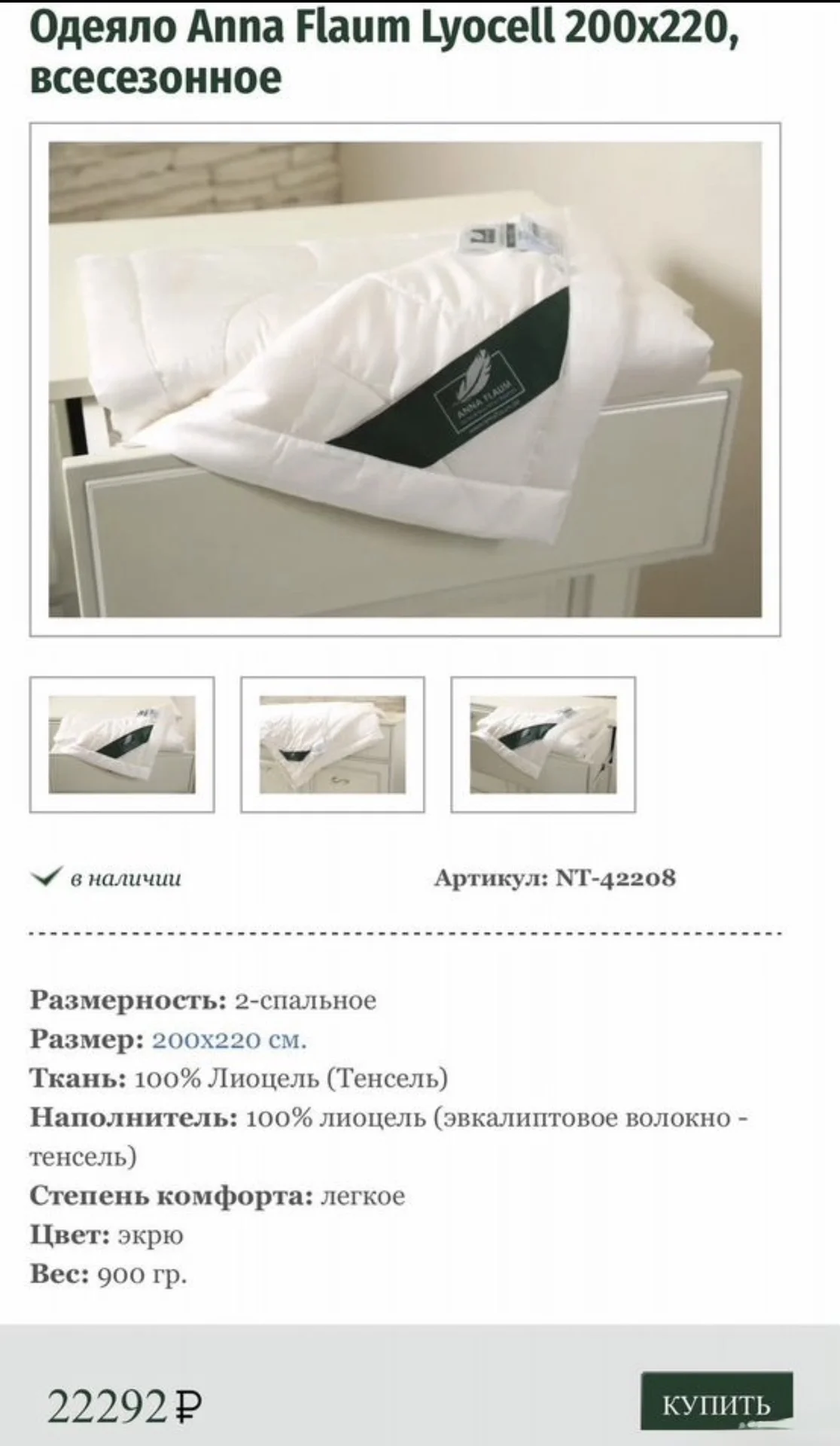 Одеяло - изображение 1