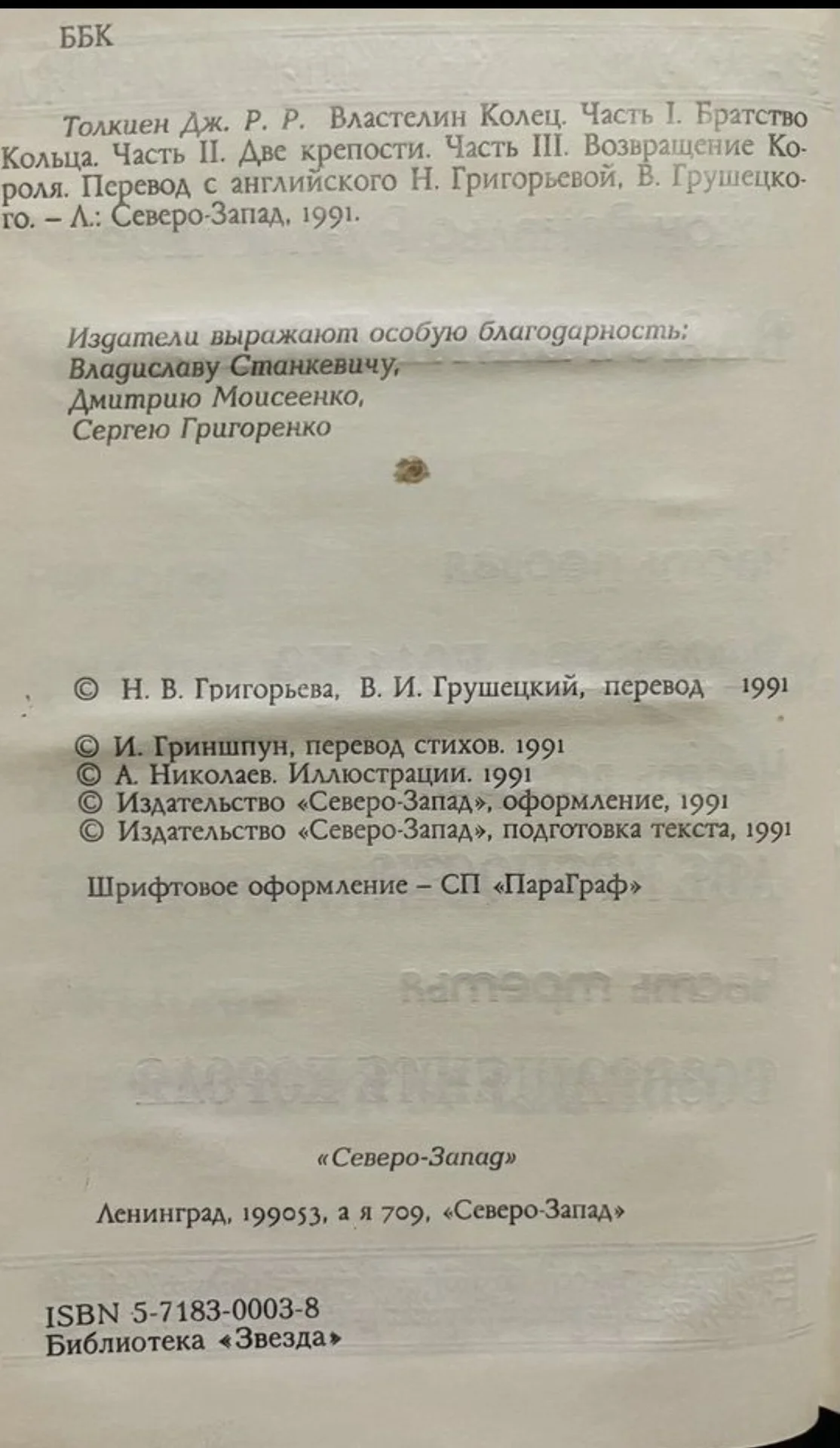 Властелин колец с приложением - миниатюра 6