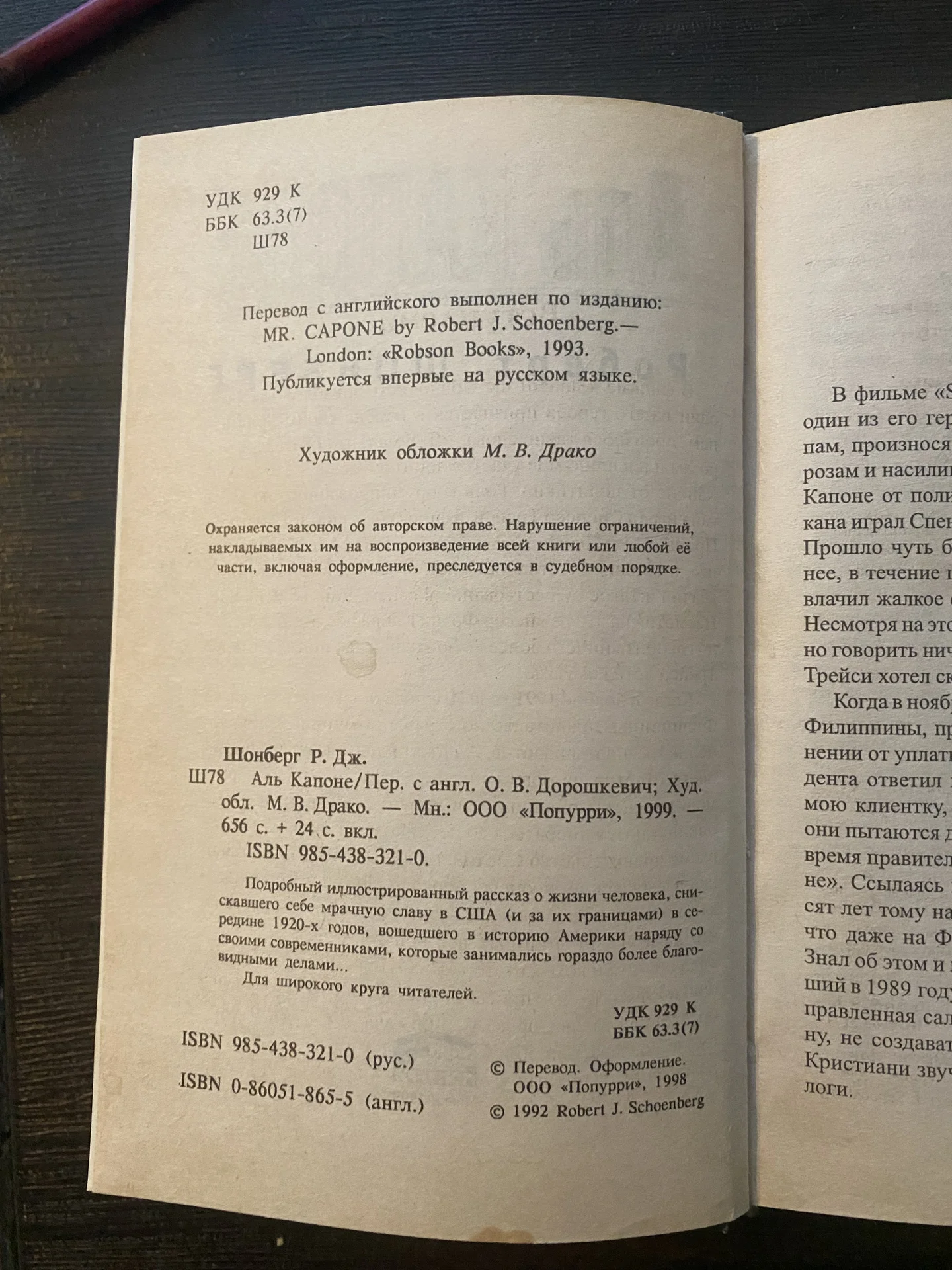 Аль Капоне Книга - миниатюра 2