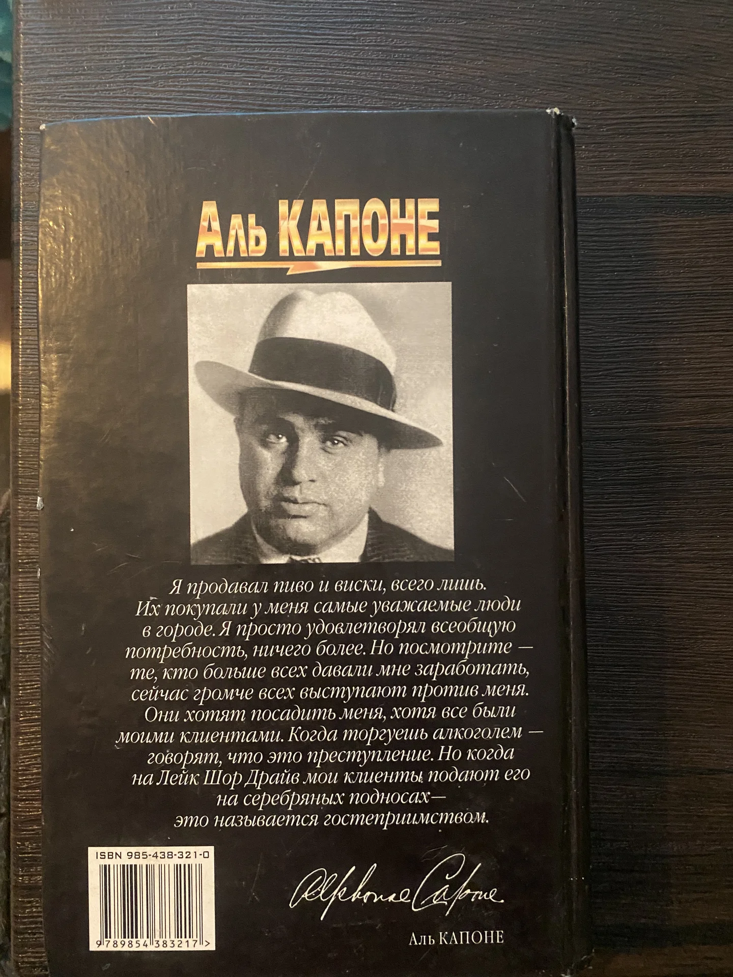 Аль Капоне Книга - миниатюра 3