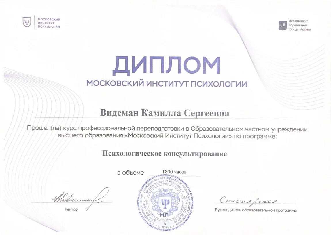 Психолог-консультант - миниатюра 2