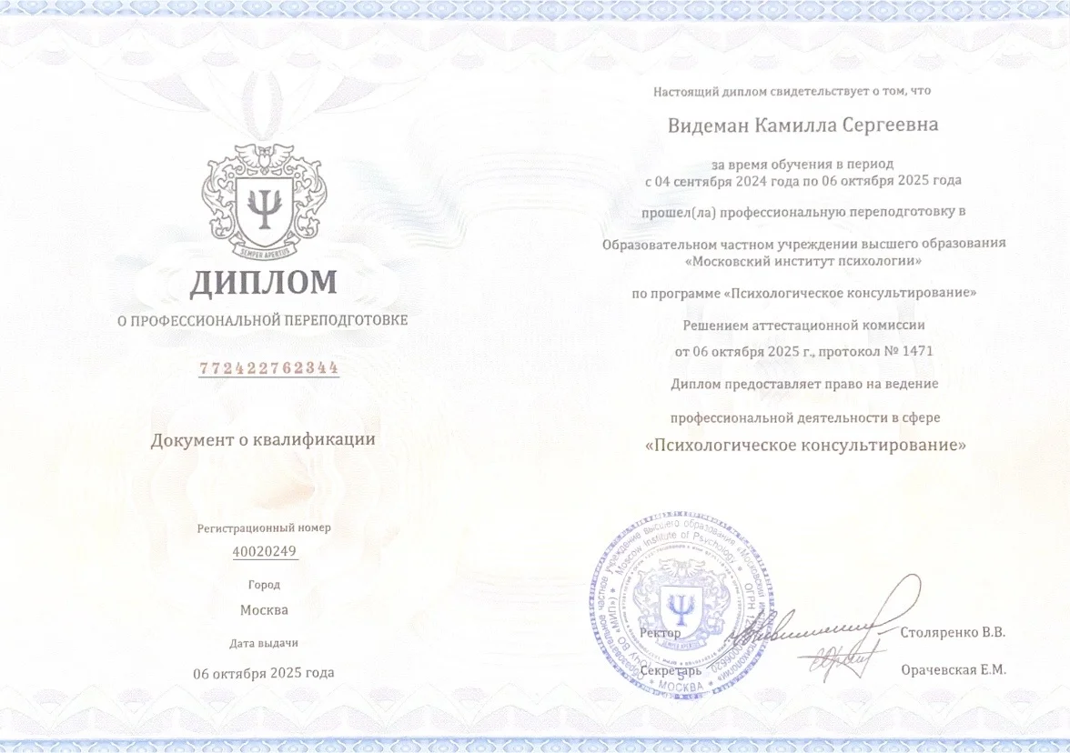 Психолог-консультант - миниатюра 3
