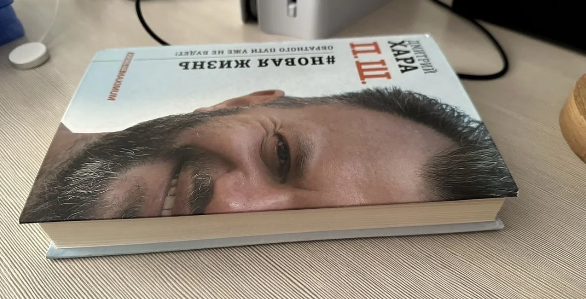 Книга пш Дмитрий Хара - миниатюра 2