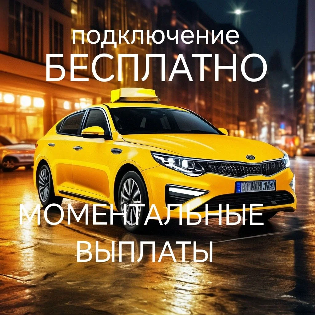Подключение водителей и курьеров Яндекс - изображение 1