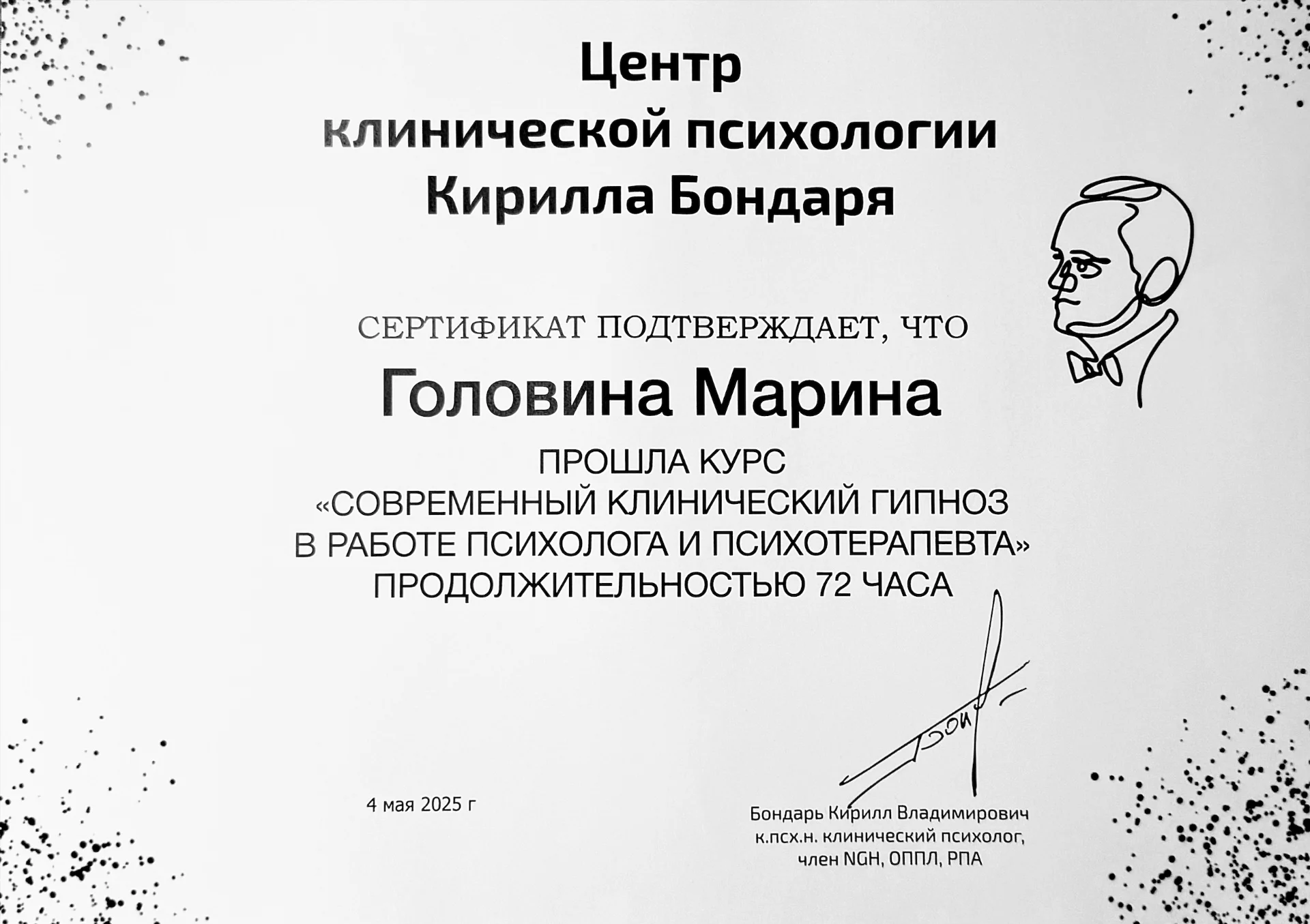 Клинический психолог. Консультация психолога - миниатюра 5