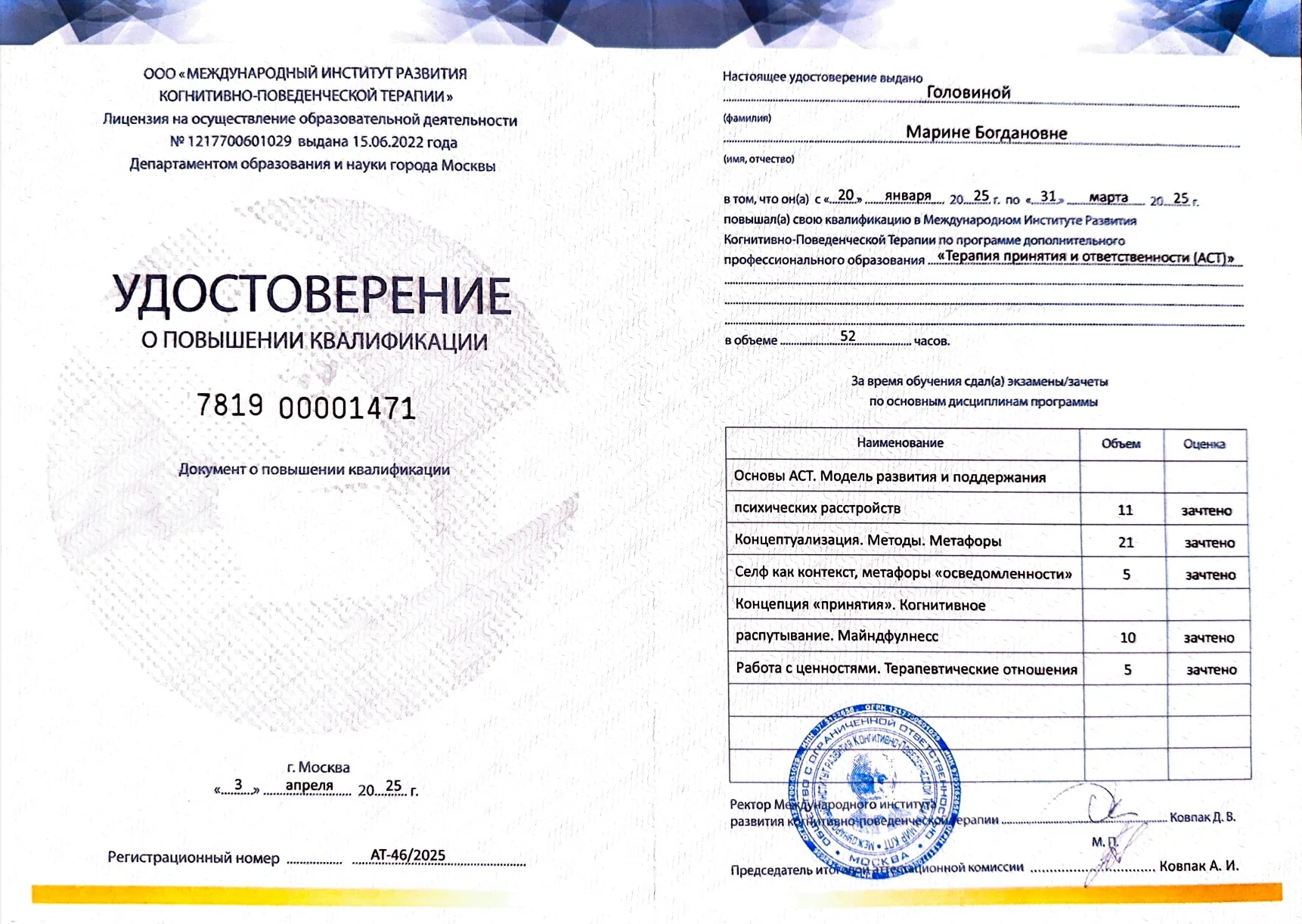 Клинический психолог. Консультация психолога - миниатюра 4