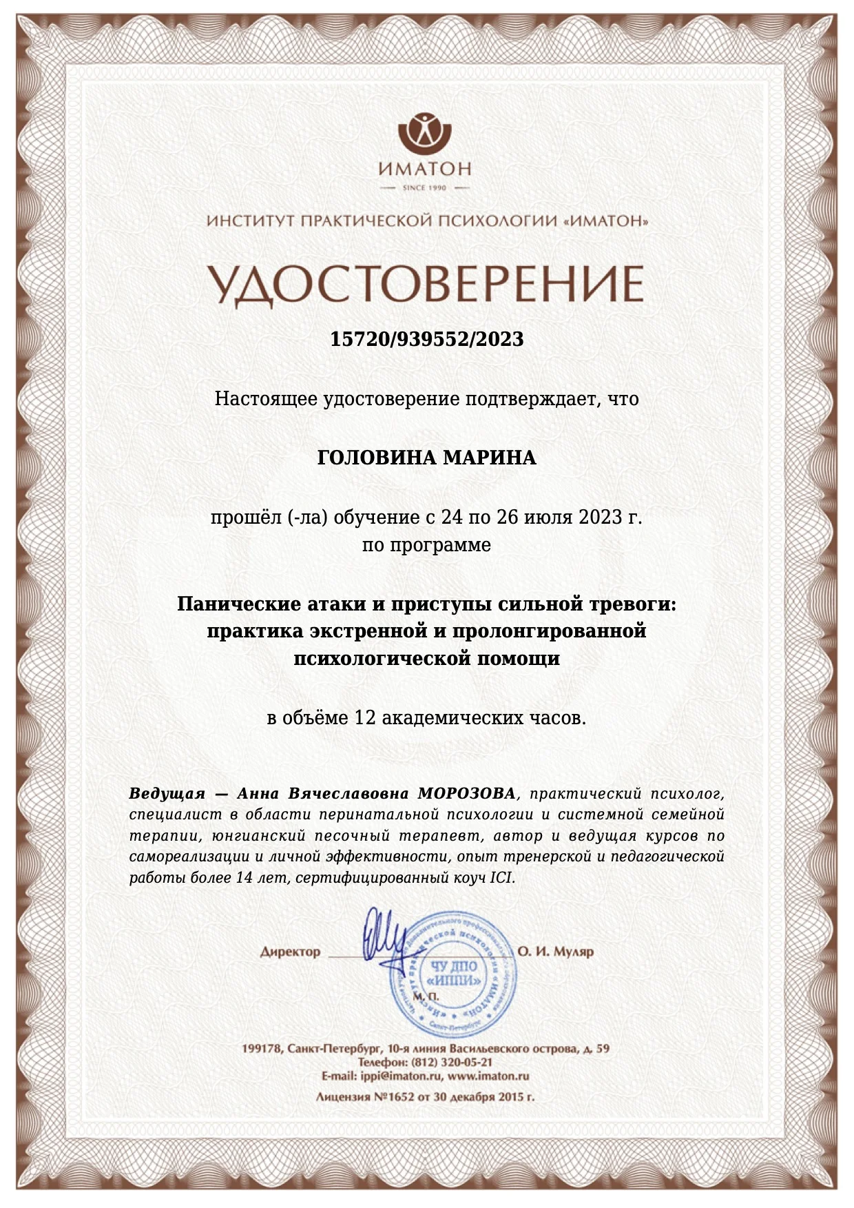 Клинический психолог. Консультация психолога - миниатюра 7