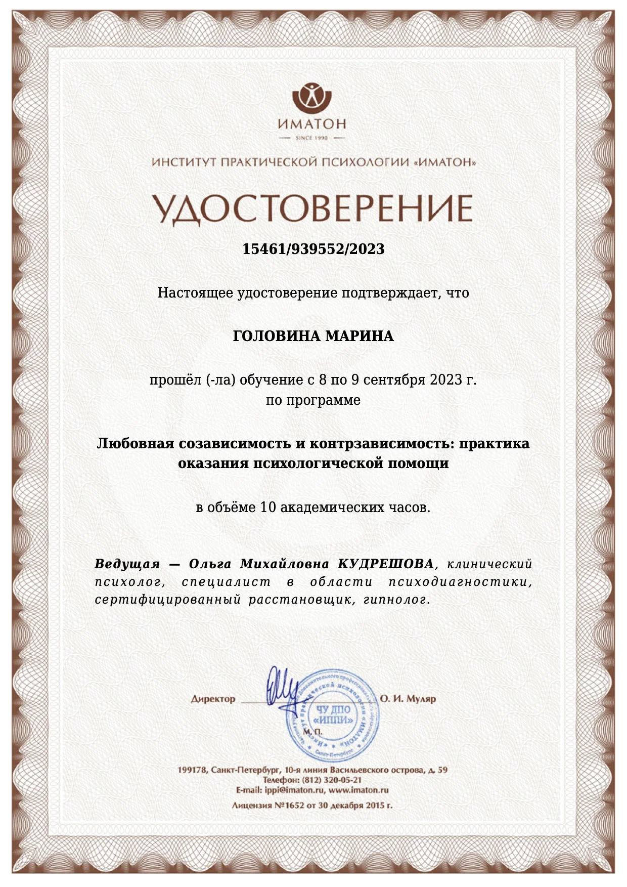 Клинический психолог. Консультация психолога - миниатюра 8