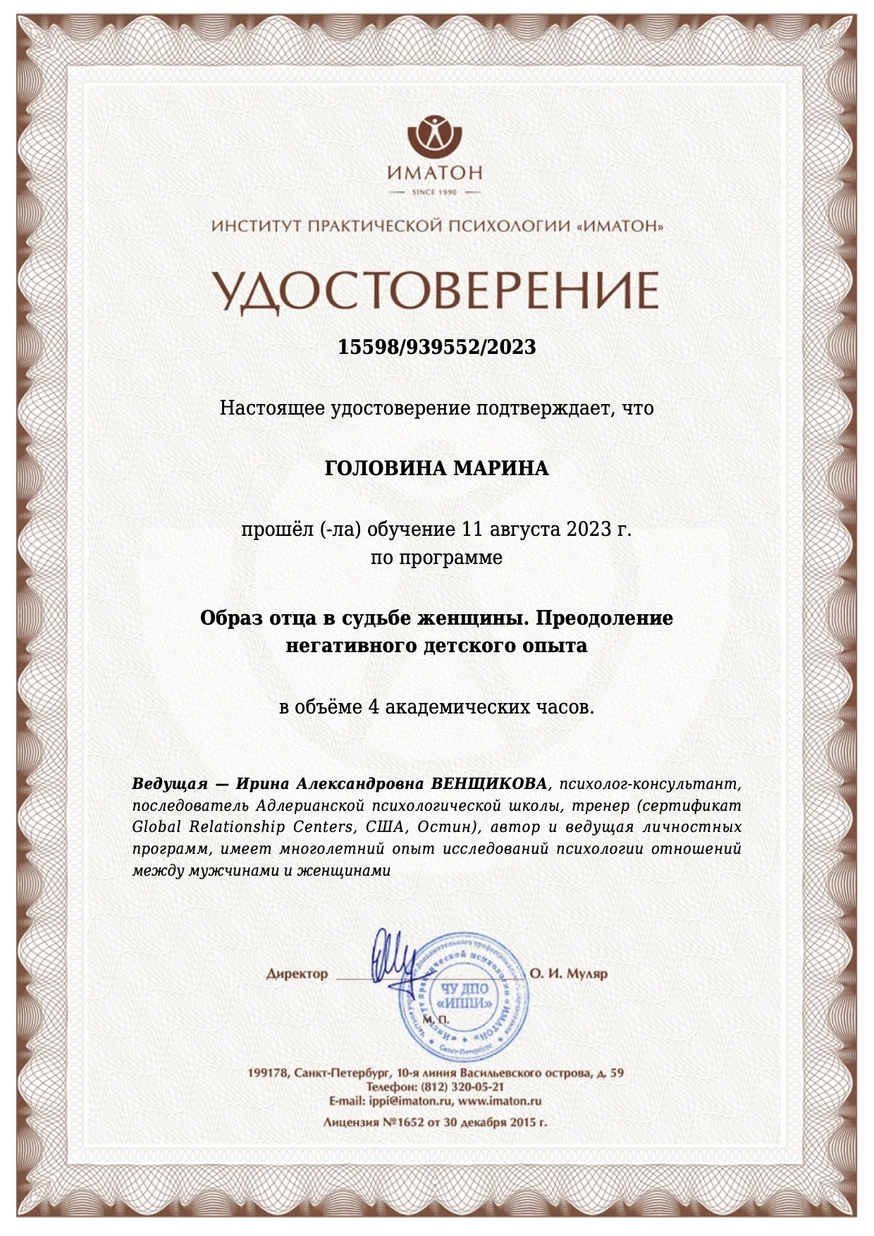 Клинический психолог. Консультация психолога - миниатюра 9