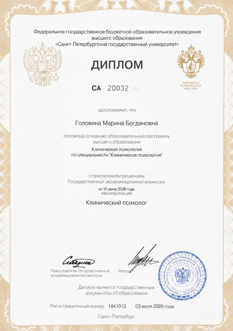 Клинический психолог. Консультация психолога - миниатюра 2