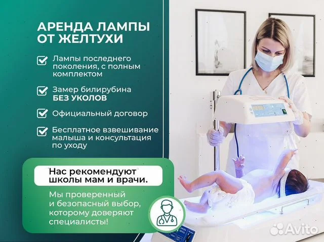 Аренда лампы для лечения желтушки новорожденных - изображение 1