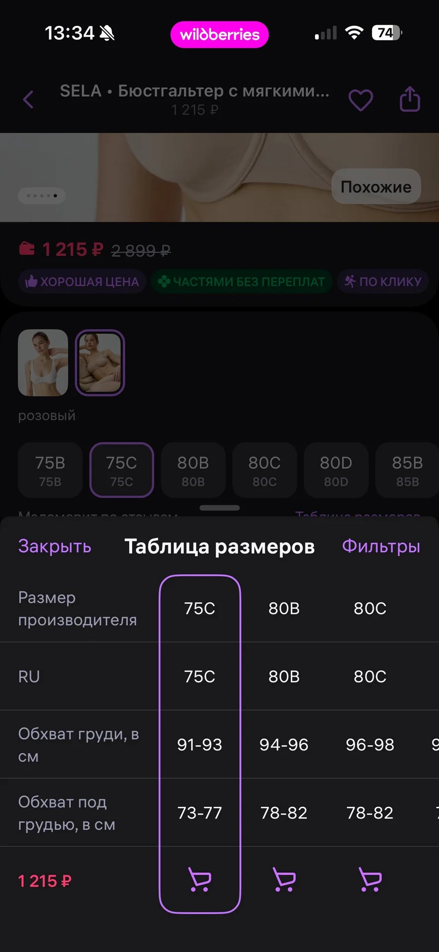 Бюстгальтер новый с биркой - миниатюра 2