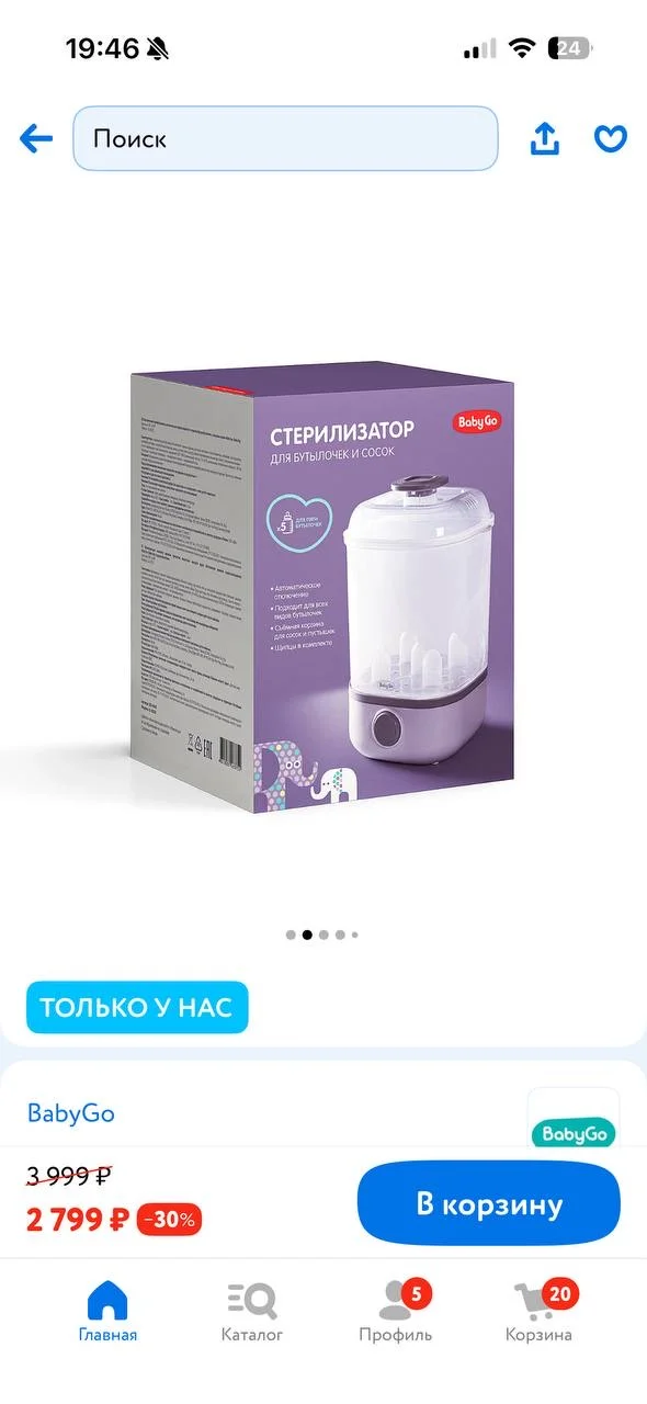 Стерилизатор для бутылочек новый - изображение 1