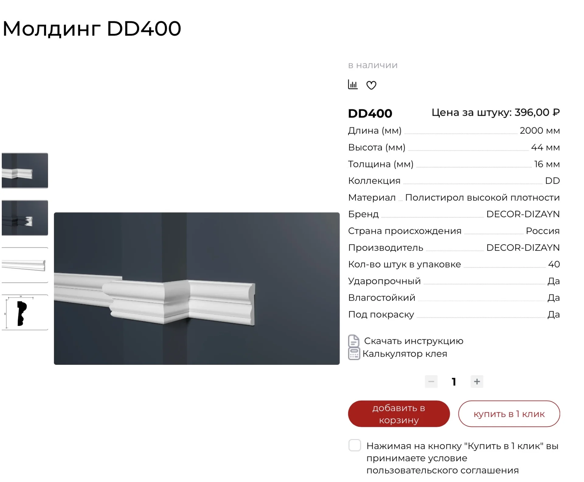 Молдинги от декордизайн остатки dd 400, 157 а - миниатюра 5