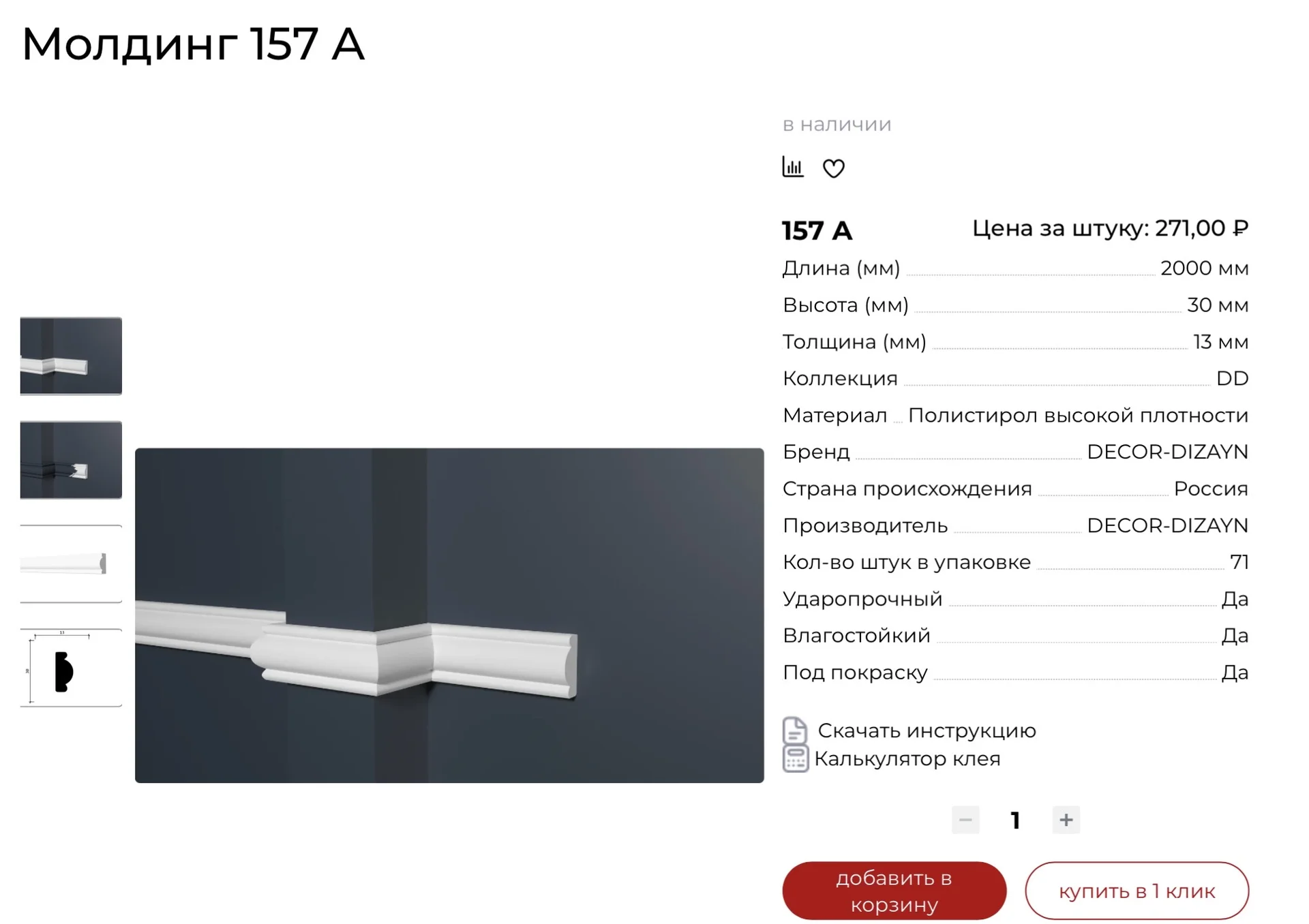 Молдинги от декордизайн остатки dd 400, 157 а - миниатюра 10