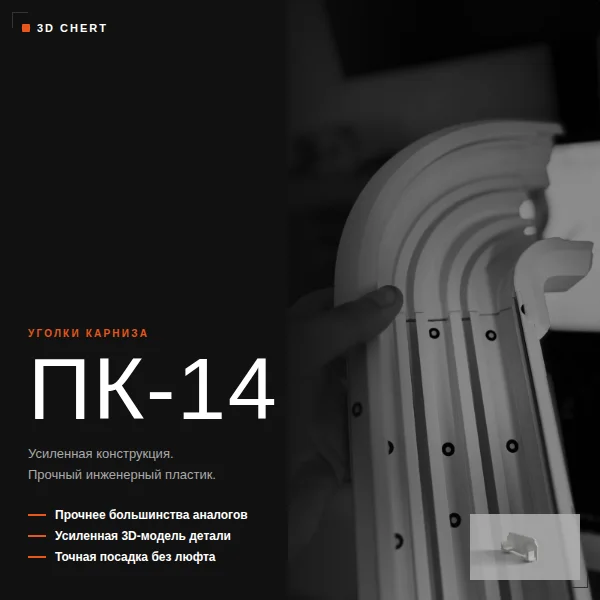 Уголок для профиля ПК-14 - изображение 1