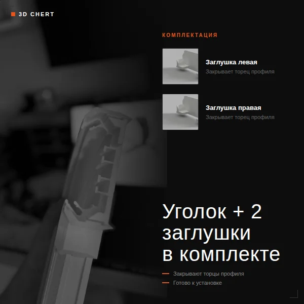 Уголок для профиля ПК-14 - миниатюра 3