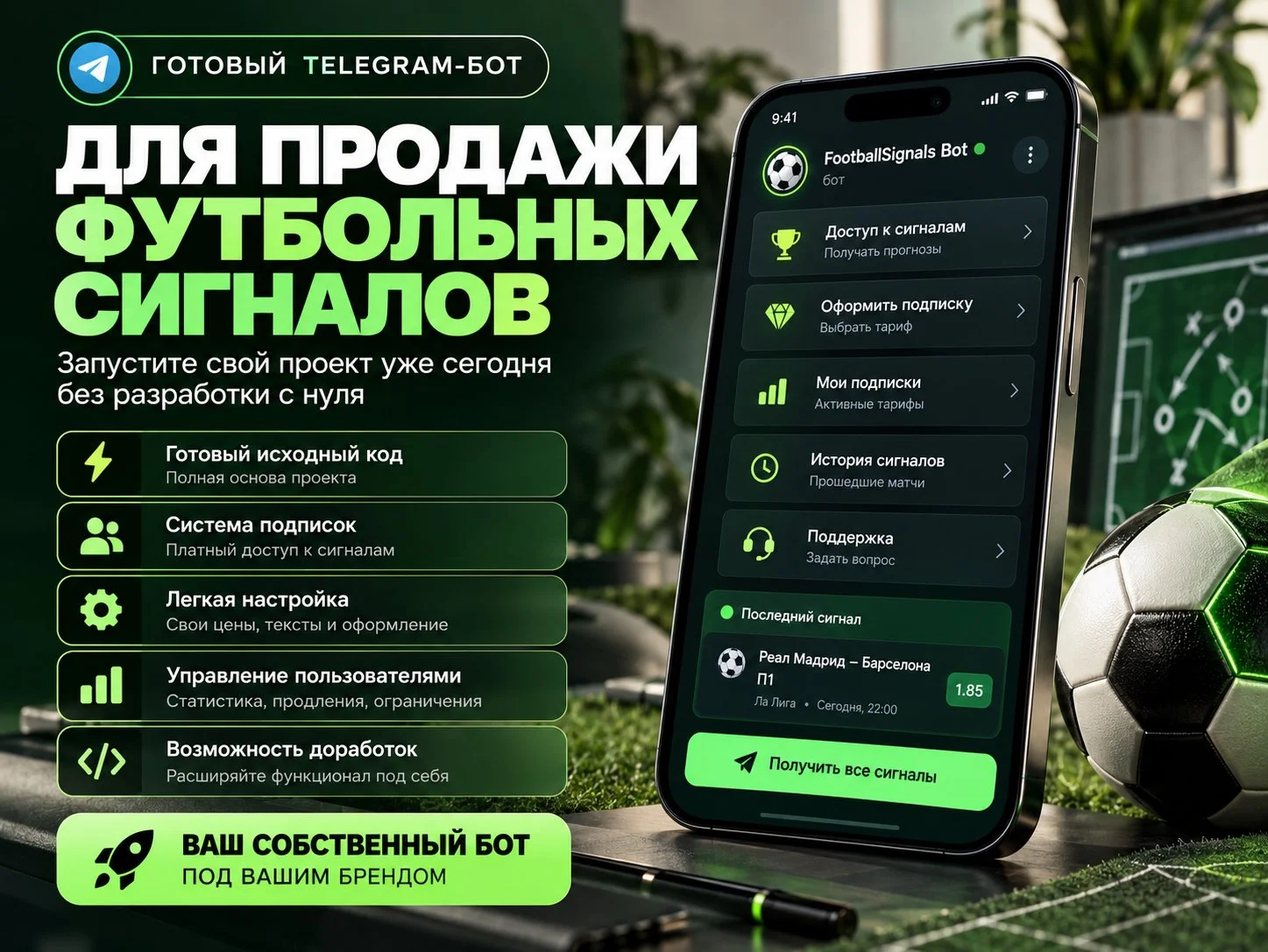 Готовый Telegram-бот для футбольных прогнозов - изображение 1