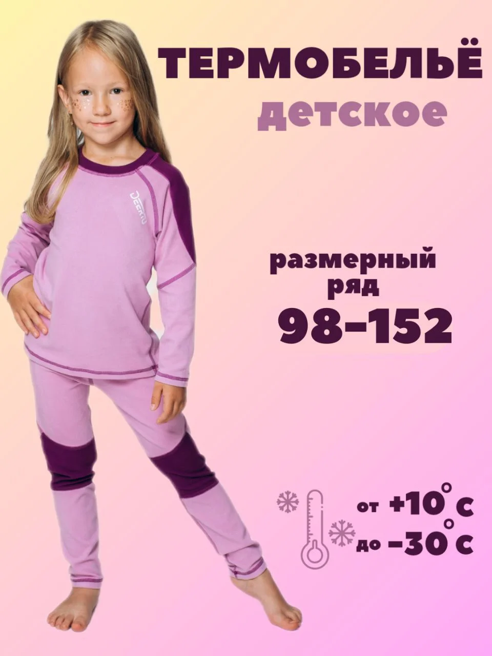 Термобельё детское - миниатюра 2