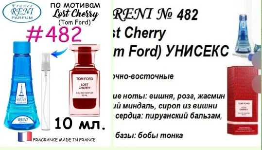 Парфюм Рени - изображение 1