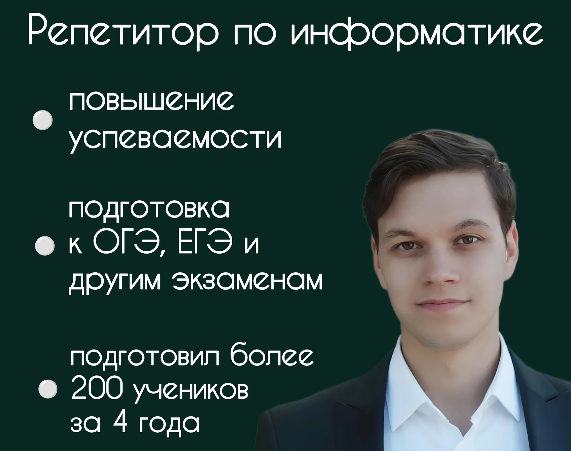 Репетитор по информатике