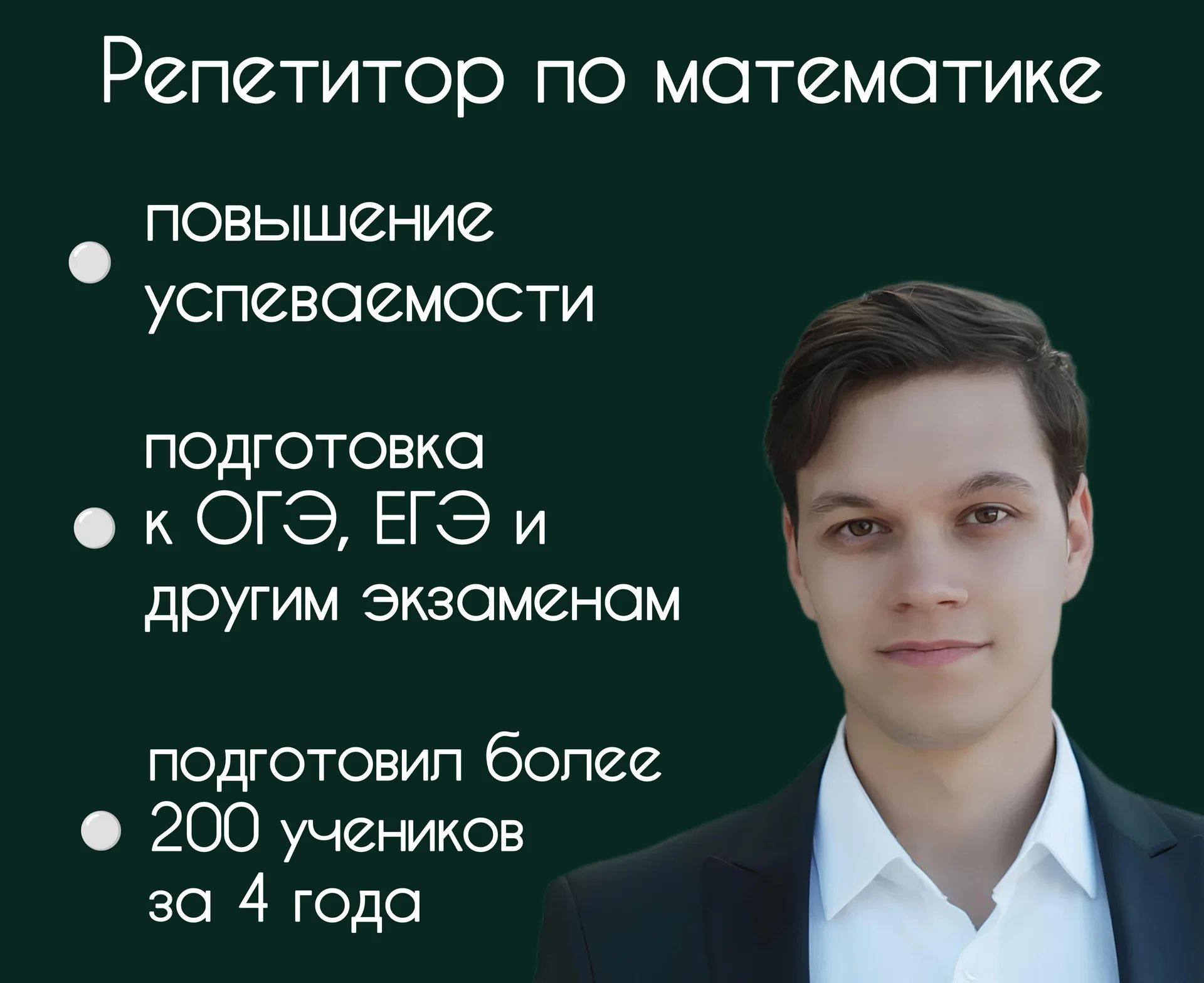 Репетитор по математике - изображение 1