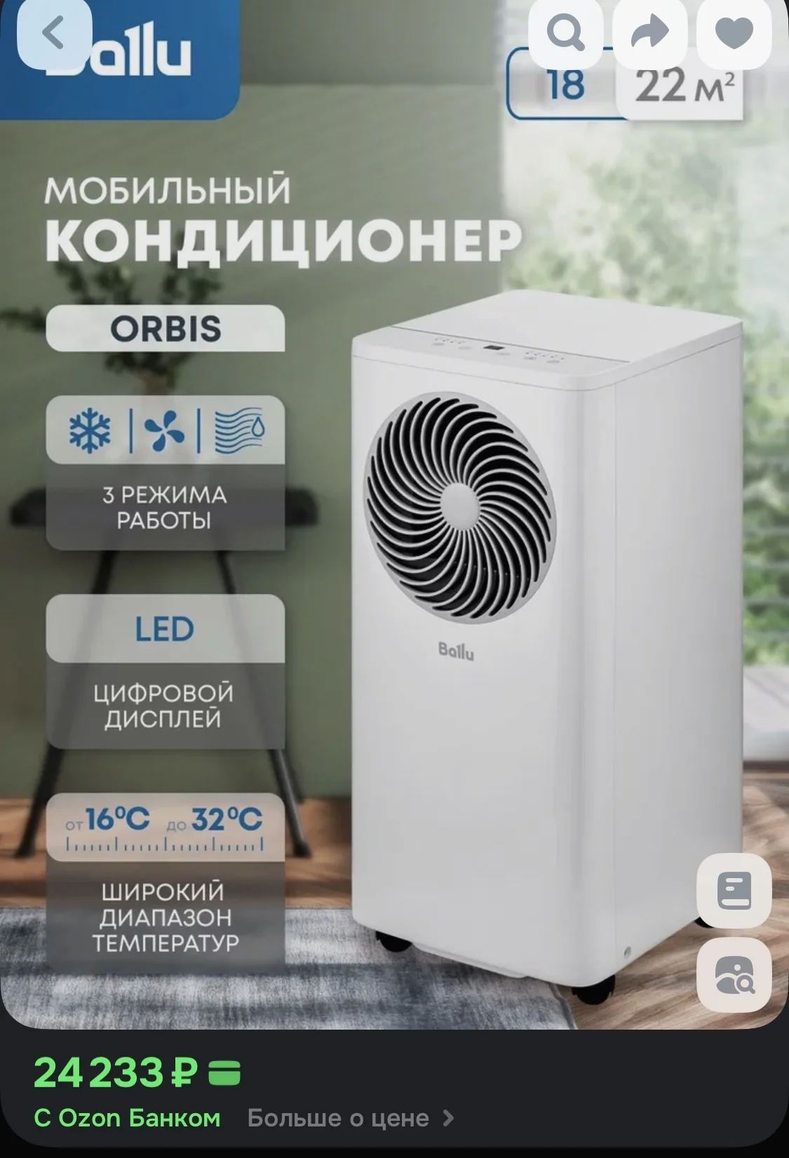 Кондиционер мобильный (напольный)
