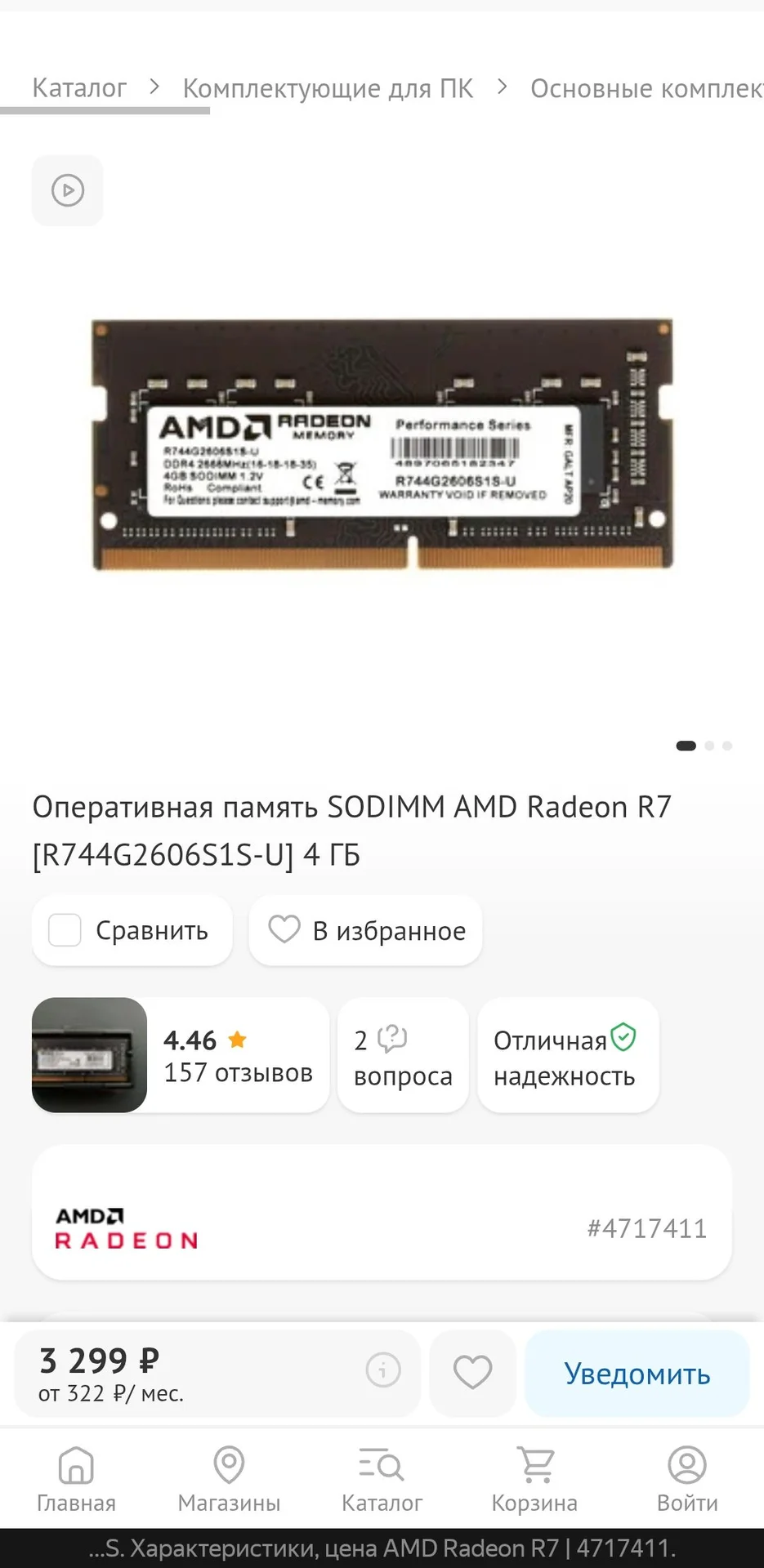 Оперативная память для ноутбука DDR4 4 GB - миниатюра 4